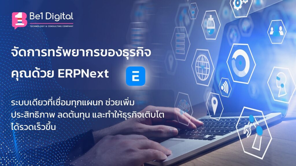 ERP Solution – Be1 Digital Co.,Ltd.