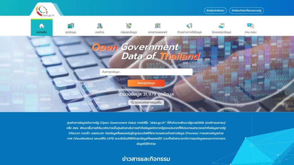ภาครัฐกับ Open Data