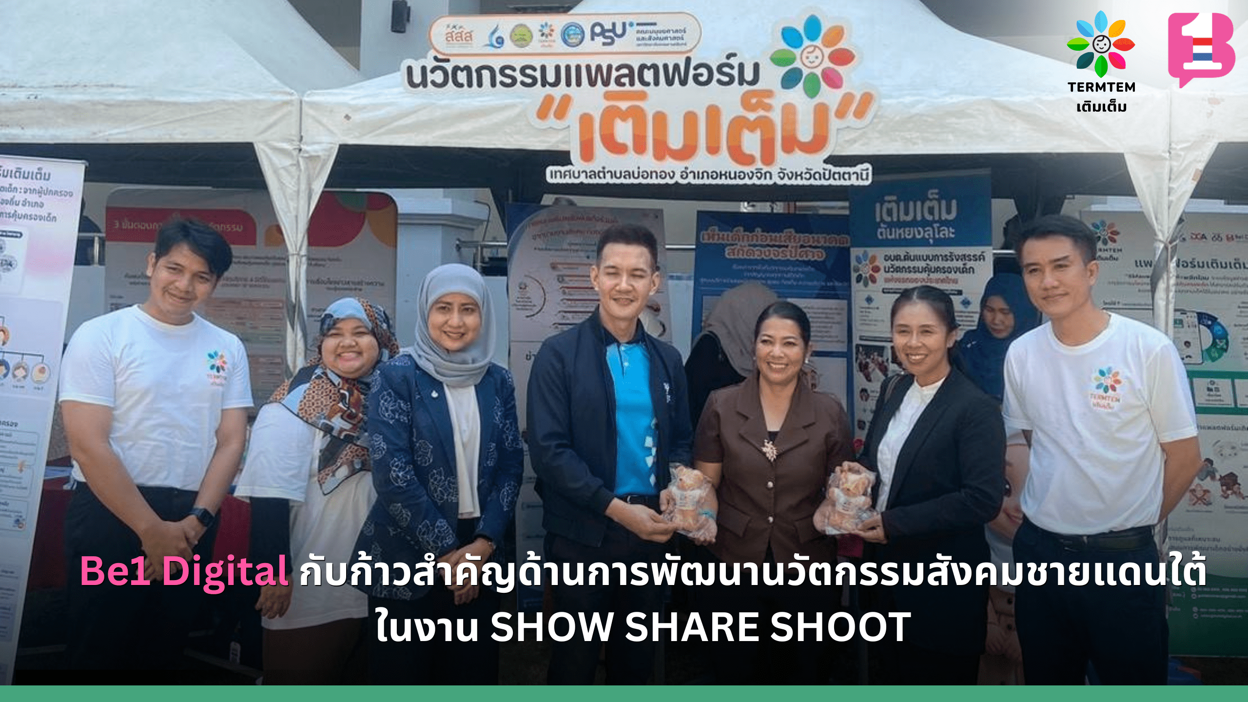 Be1 Digital ร่วมขับเคลื่อนนวัตกรรมสังคม ไร้รอยต่อสู่พื้นที่ชายแดนใต้ ในงาน SHOW SHARE SHOOT